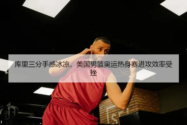 ku-li-san-fen-shou-gan-bing-liang-mei-guo-nan-lan-ao-yun-re-shen-sai-jin-gong-xiao-lv-shou-cuo-3-804.jpg