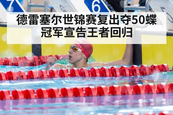 swimmer celebrating victory
