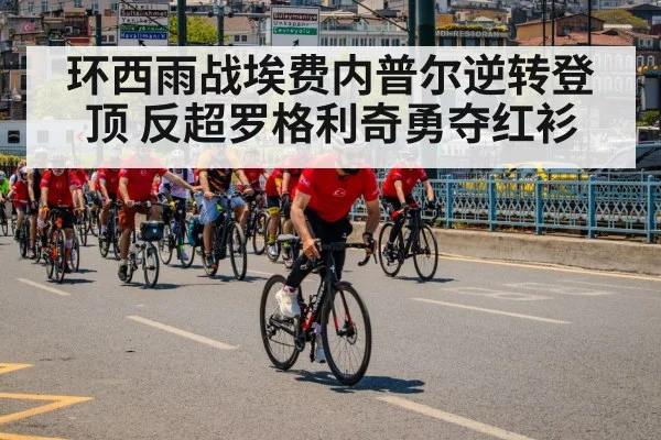 red jersey cycling