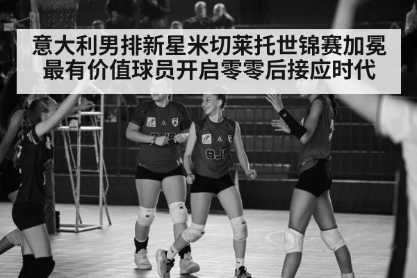 volleyball celebration